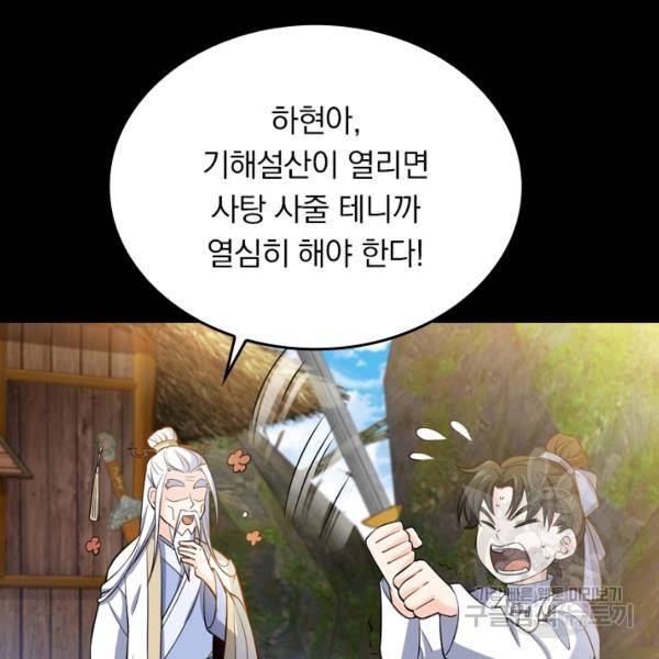 악역 플레이어는 강해지고 싶다 45화 89