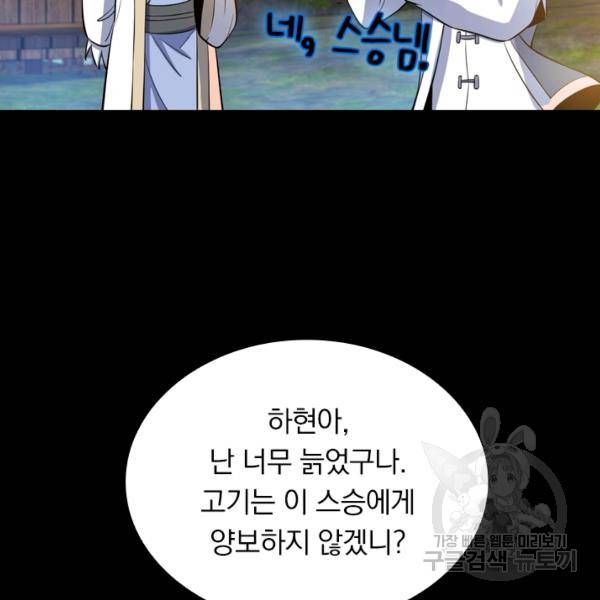 악역 플레이어는 강해지고 싶다 45화 90