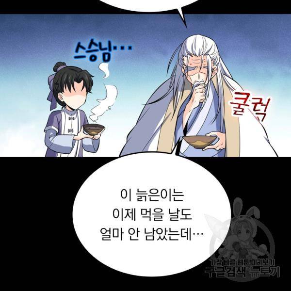 악역 플레이어는 강해지고 싶다 45화 91