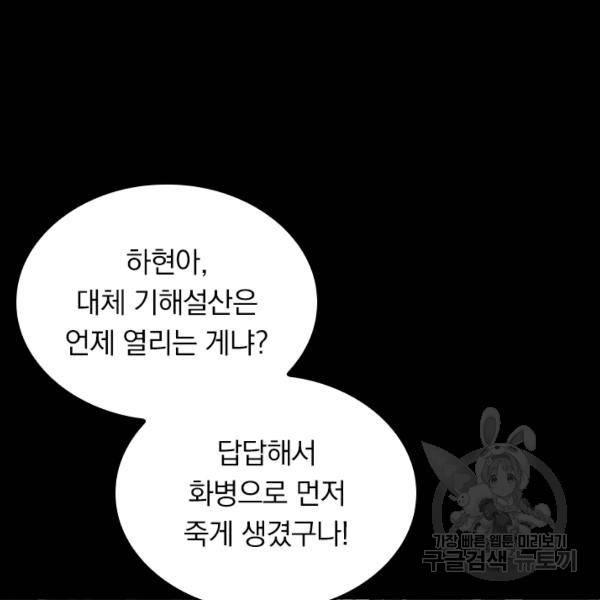 악역 플레이어는 강해지고 싶다 45화 92