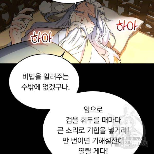 악역 플레이어는 강해지고 싶다 45화 93