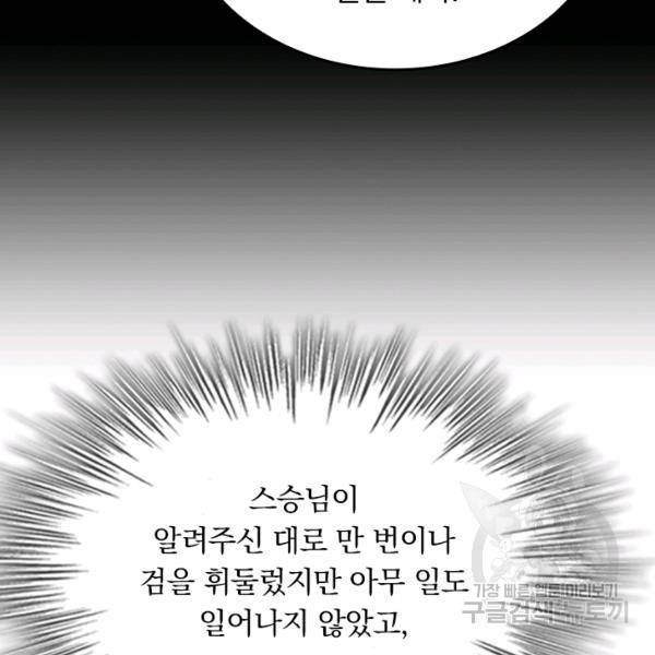 악역 플레이어는 강해지고 싶다 45화 94