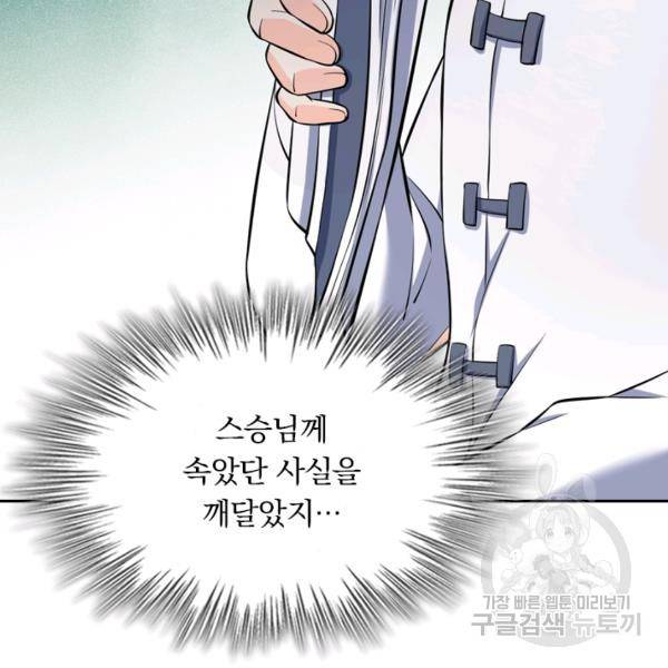 악역 플레이어는 강해지고 싶다 45화 96