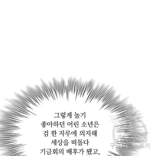 악역 플레이어는 강해지고 싶다 45화 97