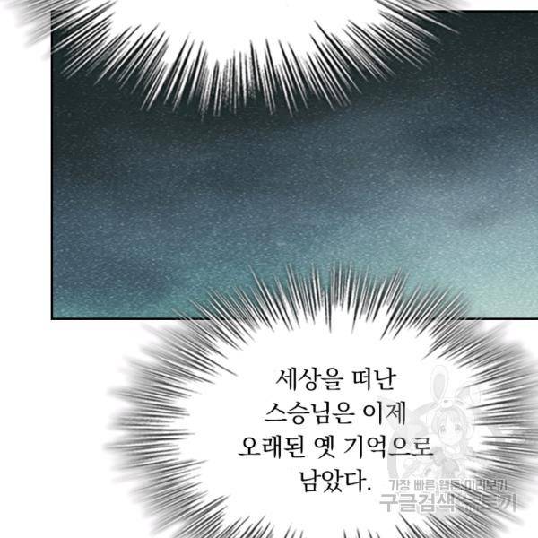 악역 플레이어는 강해지고 싶다 45화 98