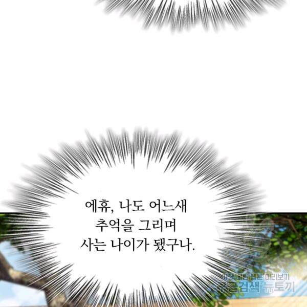 악역 플레이어는 강해지고 싶다 45화 99