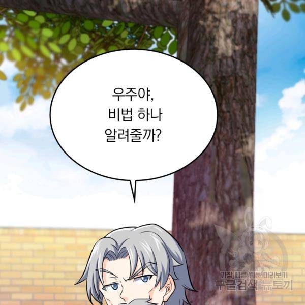 악역 플레이어는 강해지고 싶다 45화 102