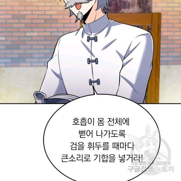 악역 플레이어는 강해지고 싶다 45화 103