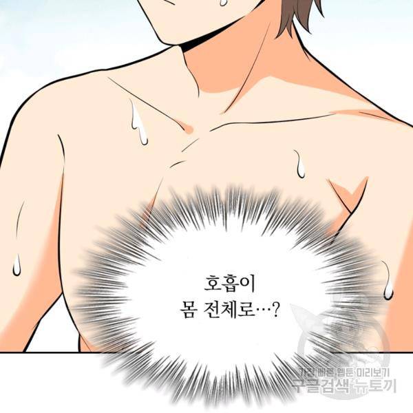 악역 플레이어는 강해지고 싶다 45화 105