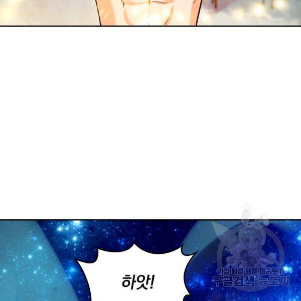 악역 플레이어는 강해지고 싶다 45화 107