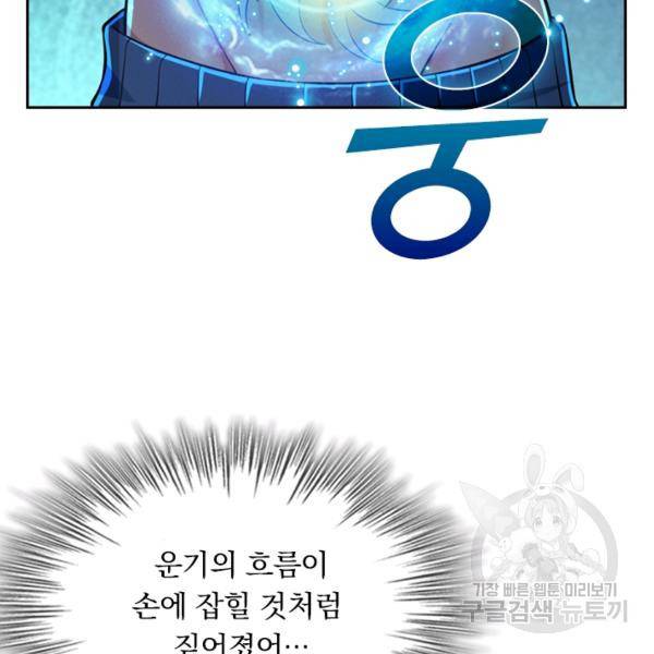 악역 플레이어는 강해지고 싶다 45화 117