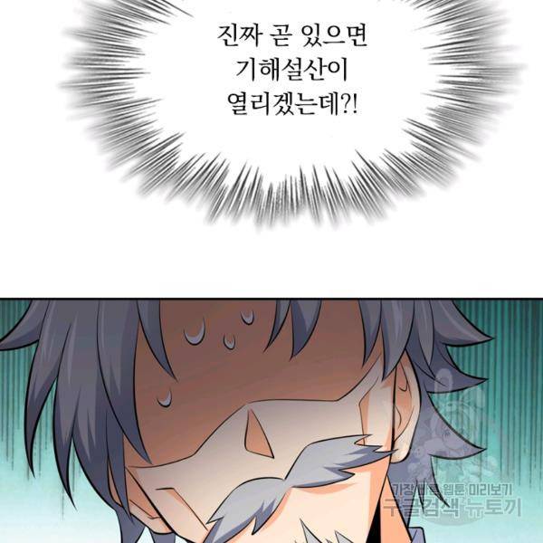 악역 플레이어는 강해지고 싶다 45화 121