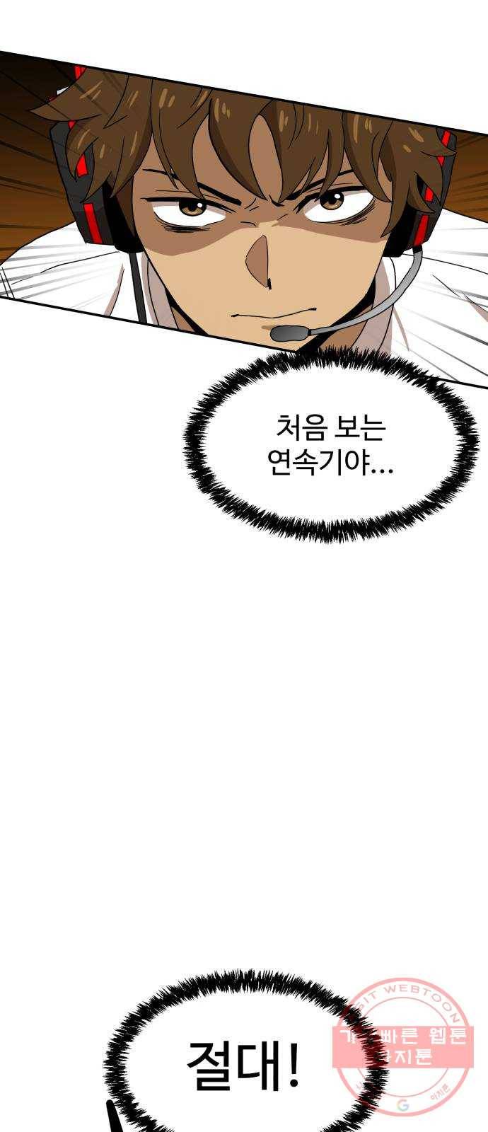 더블클릭 18화 21