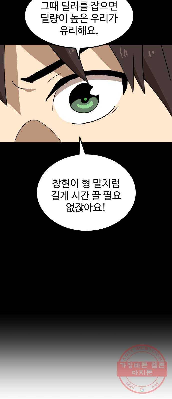 더블클릭 18화 42