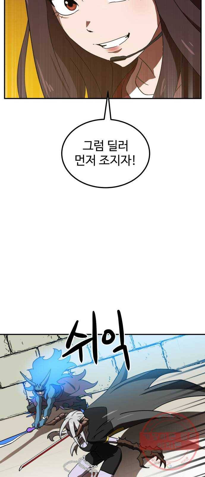 더블클릭 18화 45
