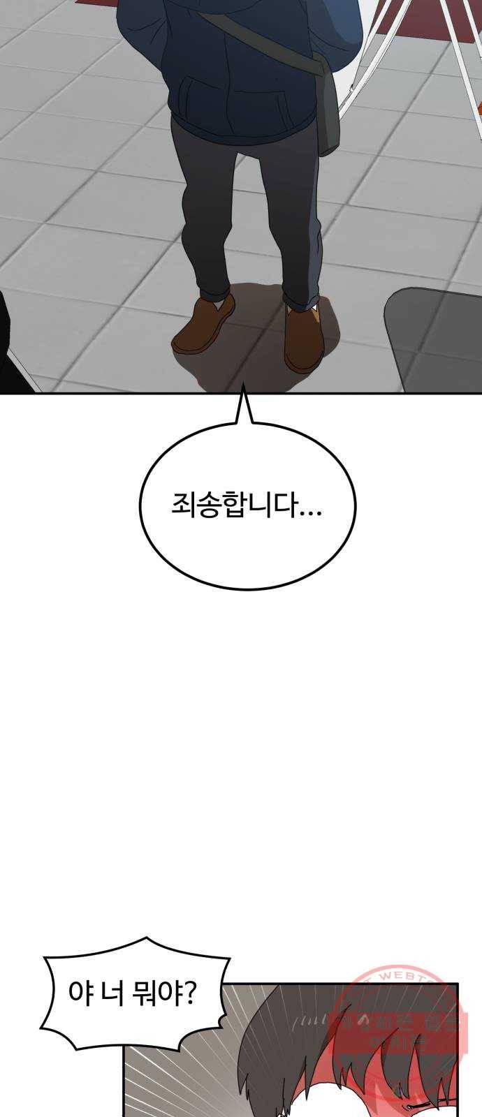 더블클릭 18화 78