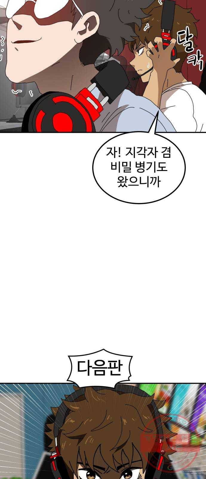 더블클릭 18화 83