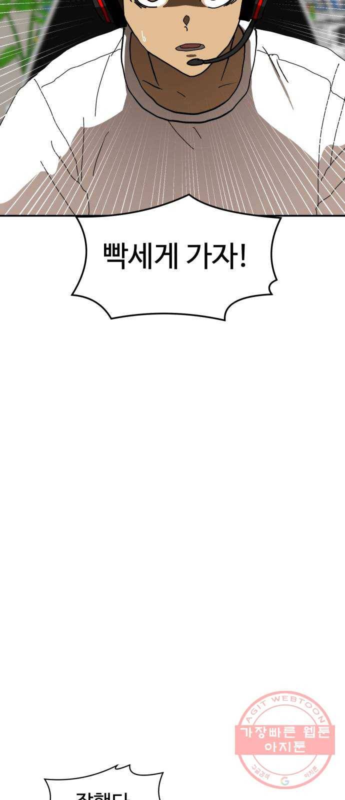 더블클릭 18화 84