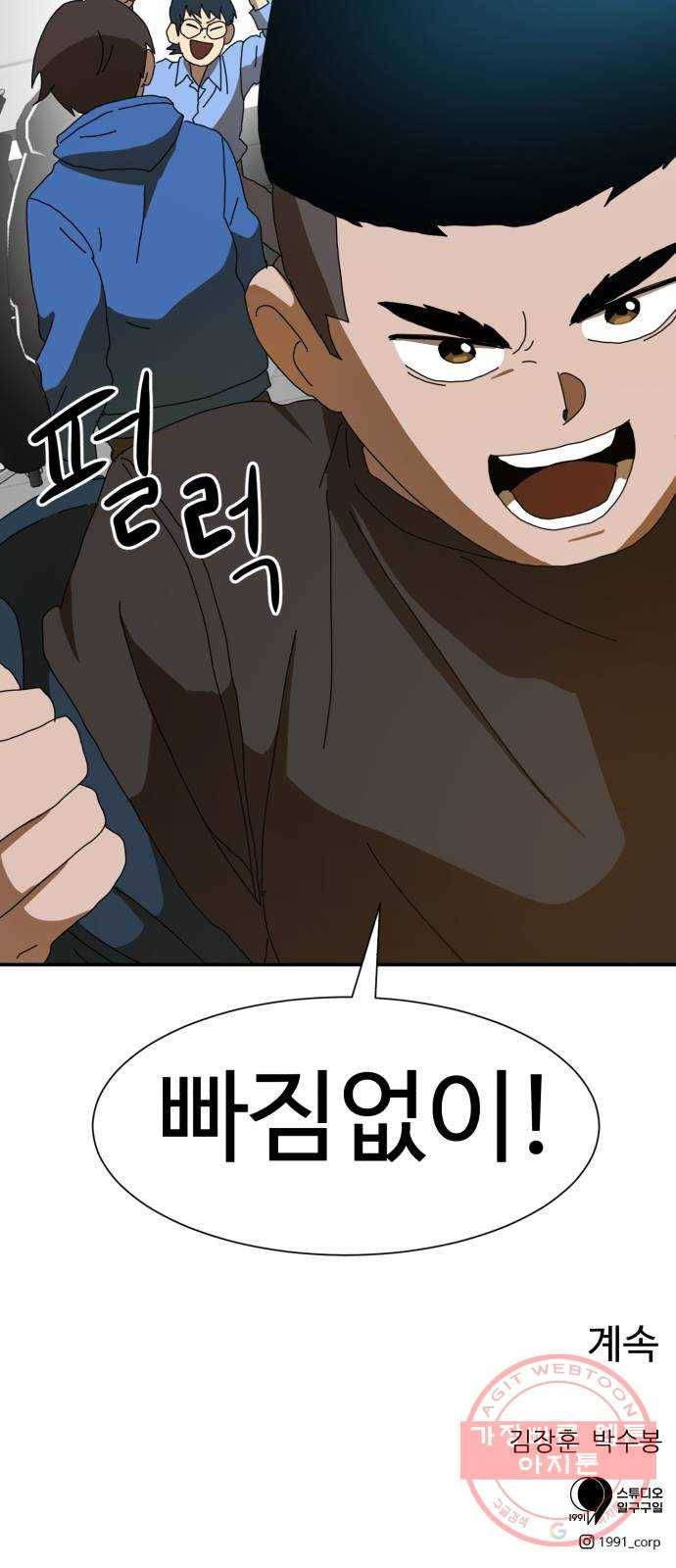 더블클릭 18화 91