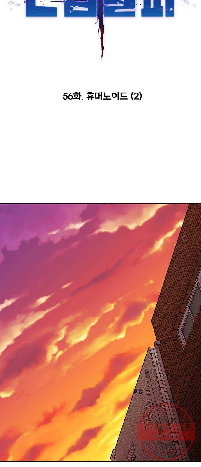 만렙돌파 56화. 휴머노이드(2) 10
