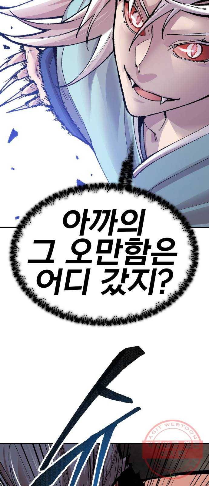 만렙돌파 56화. 휴머노이드(2) 20
