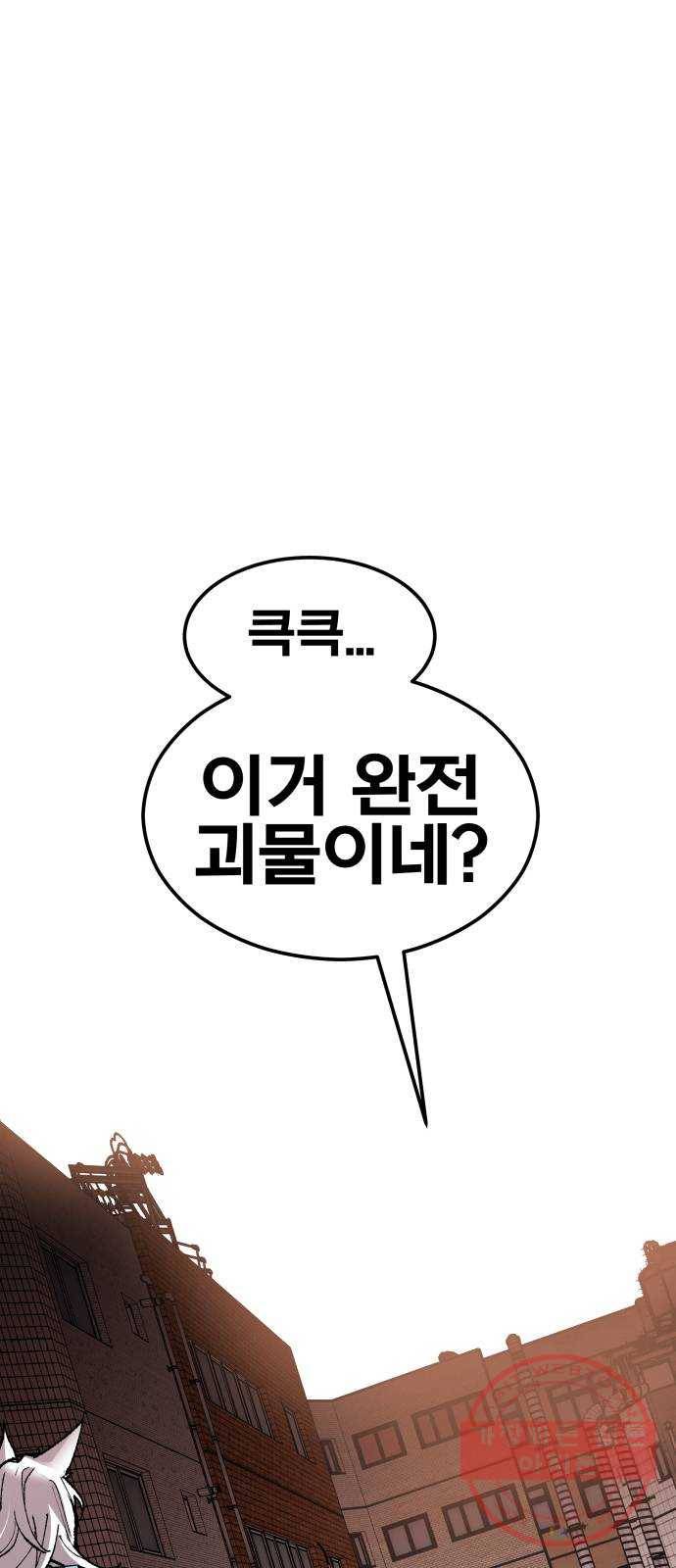 만렙돌파 56화. 휴머노이드(2) 26