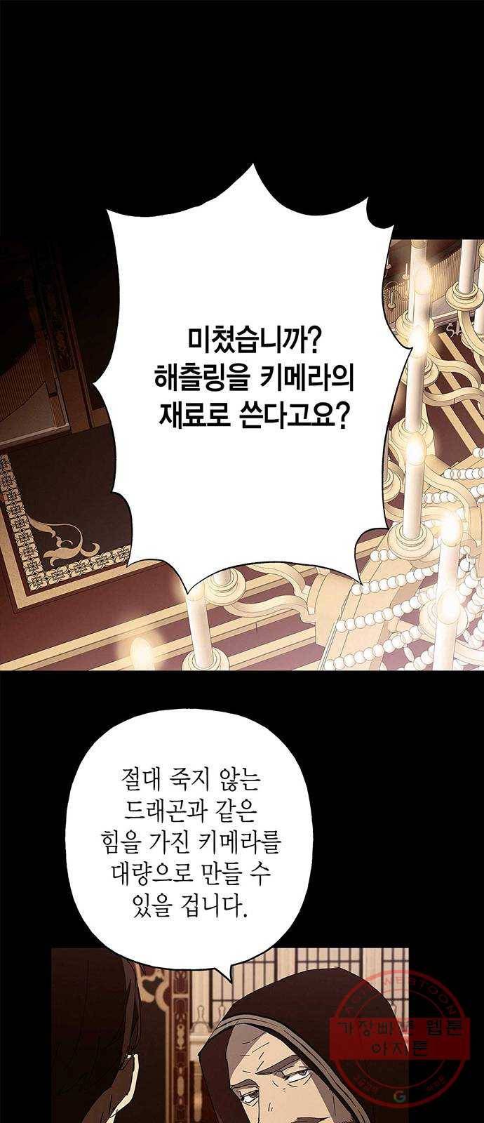 아, 쫌 참으세요 영주님! 27화 1
