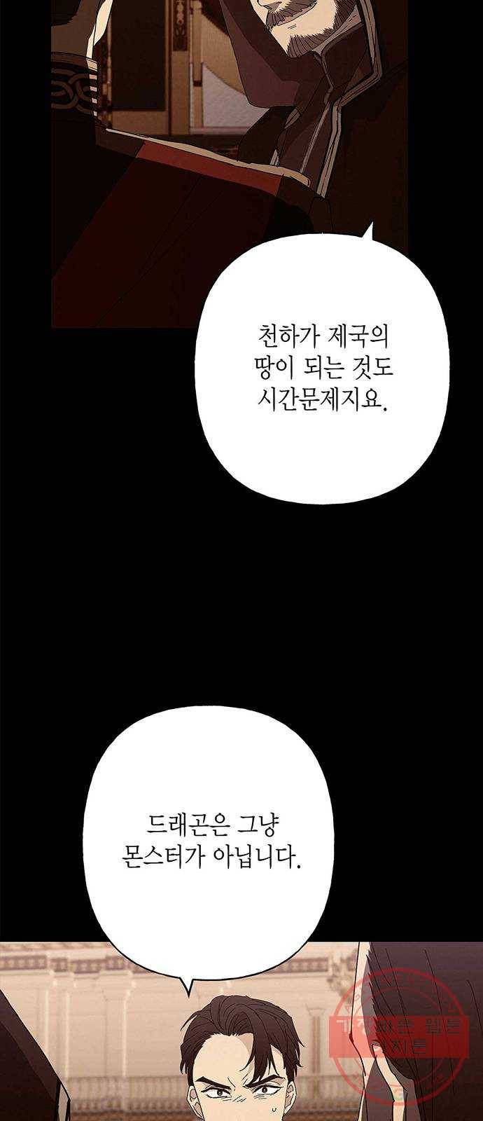 아, 쫌 참으세요 영주님! 27화 2