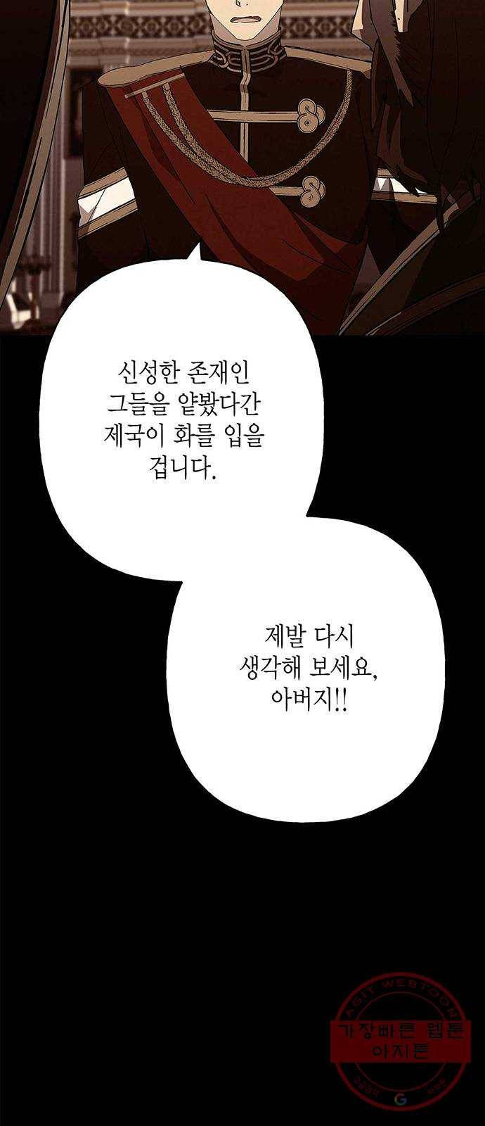 아, 쫌 참으세요 영주님! 27화 3
