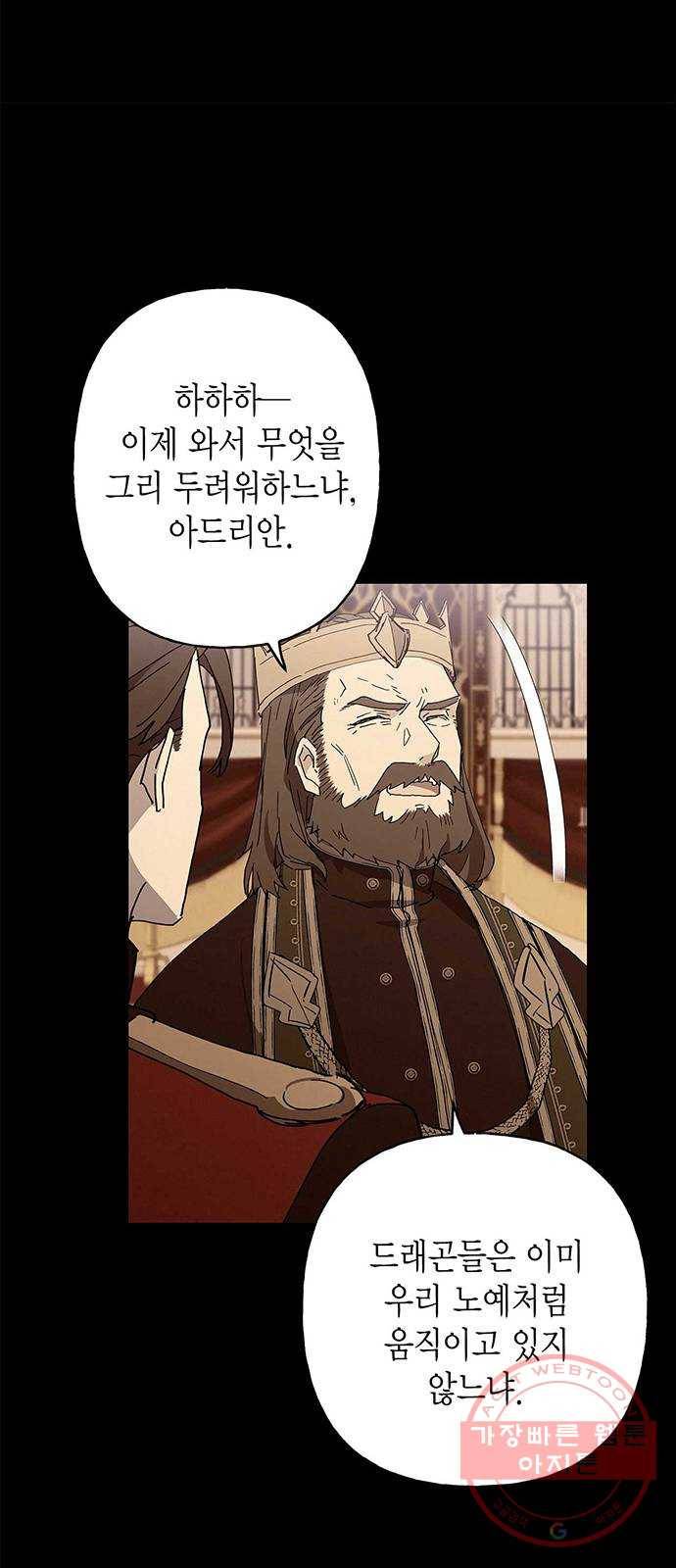 아, 쫌 참으세요 영주님! 27화 4