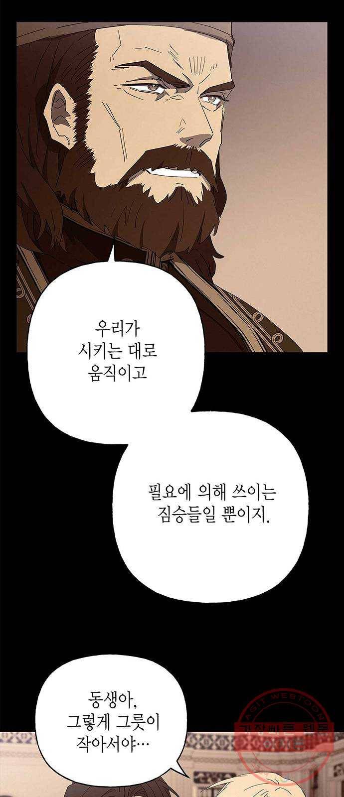 아, 쫌 참으세요 영주님! 27화 5