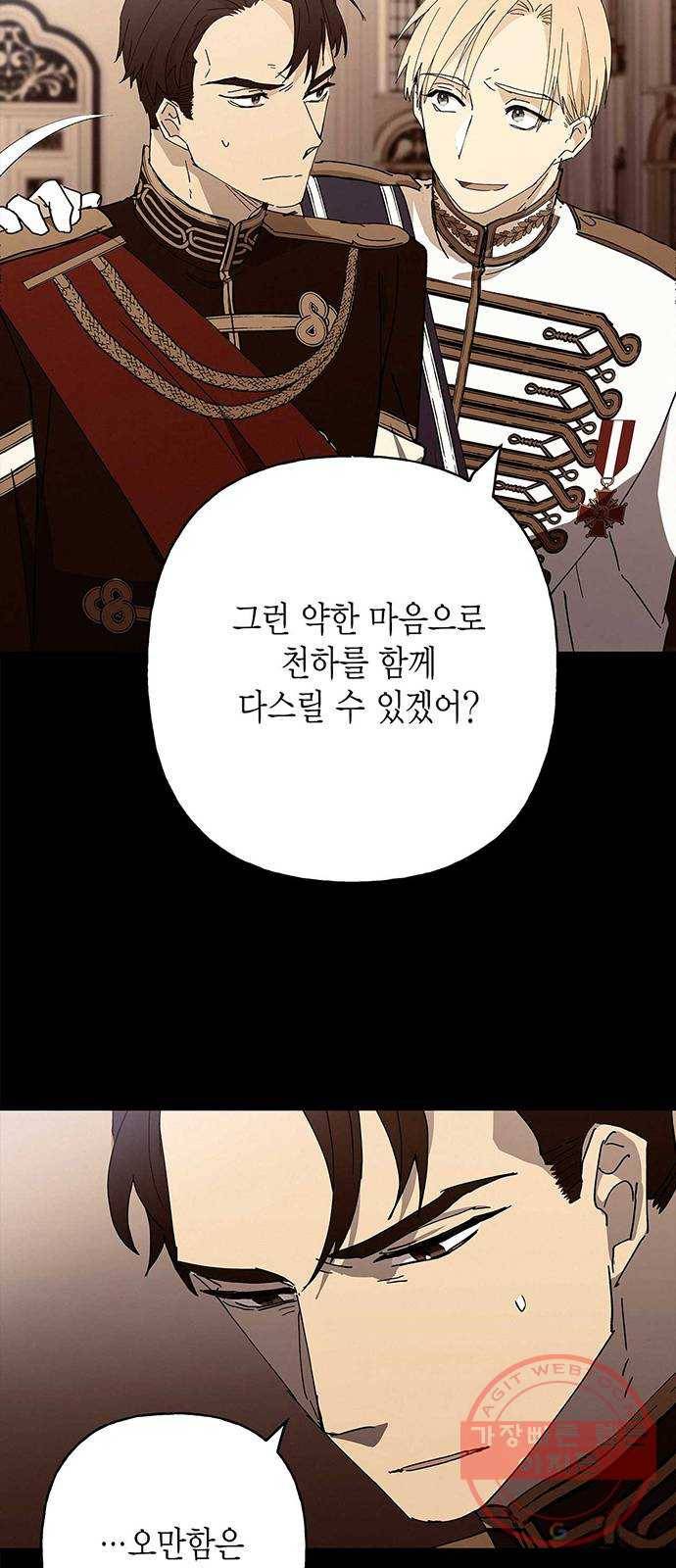 아, 쫌 참으세요 영주님! 27화 6