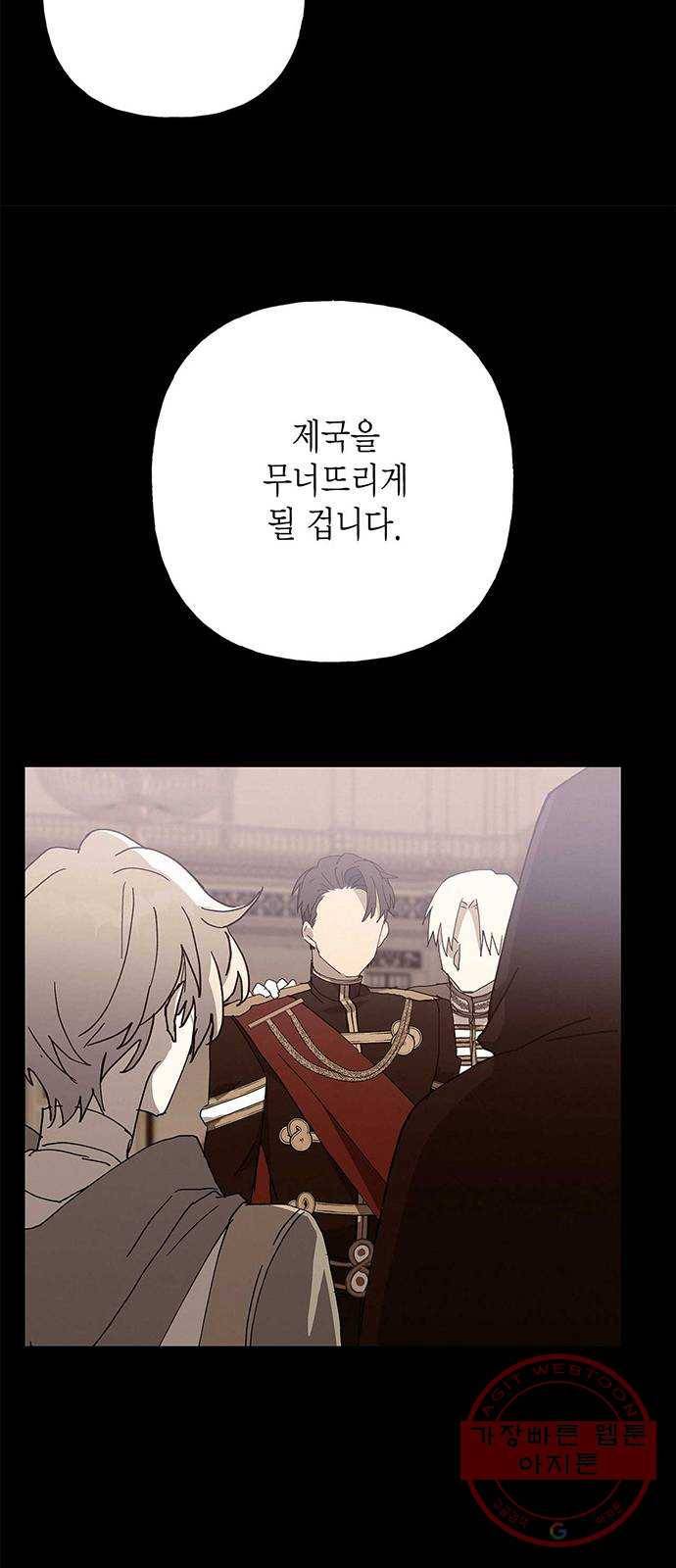 아, 쫌 참으세요 영주님! 27화 7