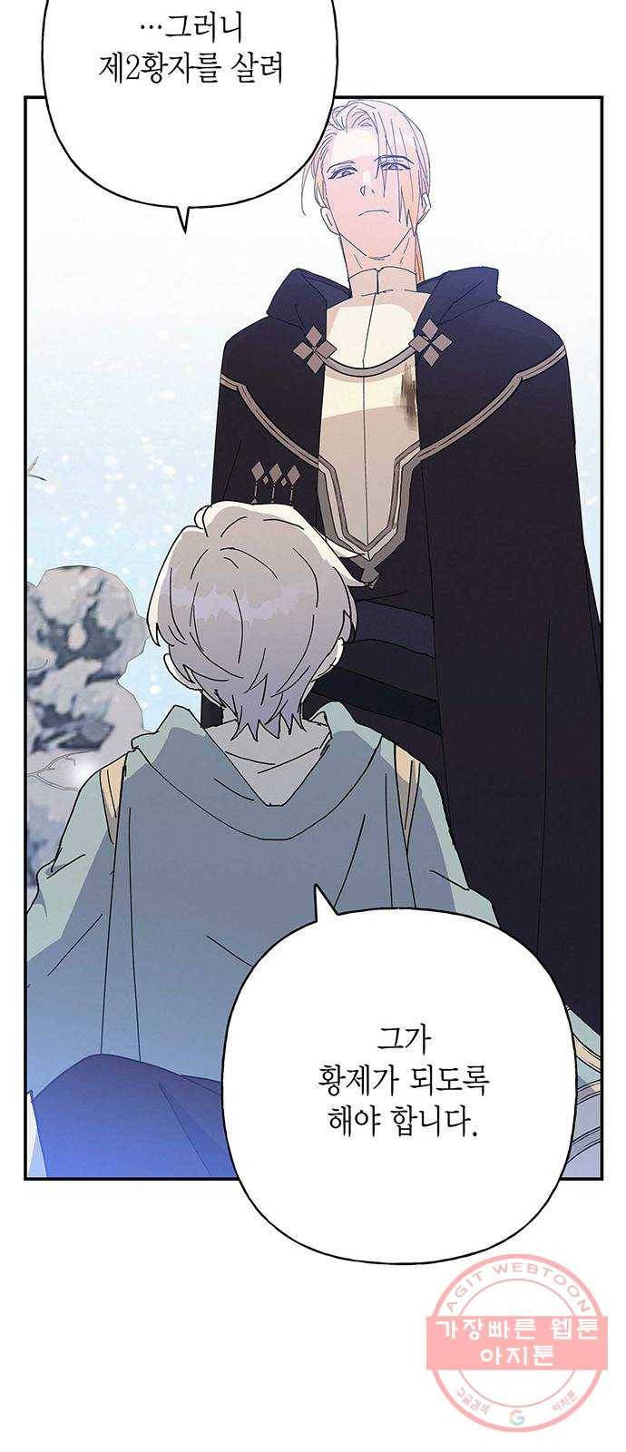 아, 쫌 참으세요 영주님! 27화 9