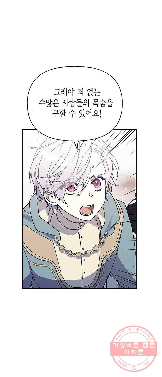 아, 쫌 참으세요 영주님! 27화 11