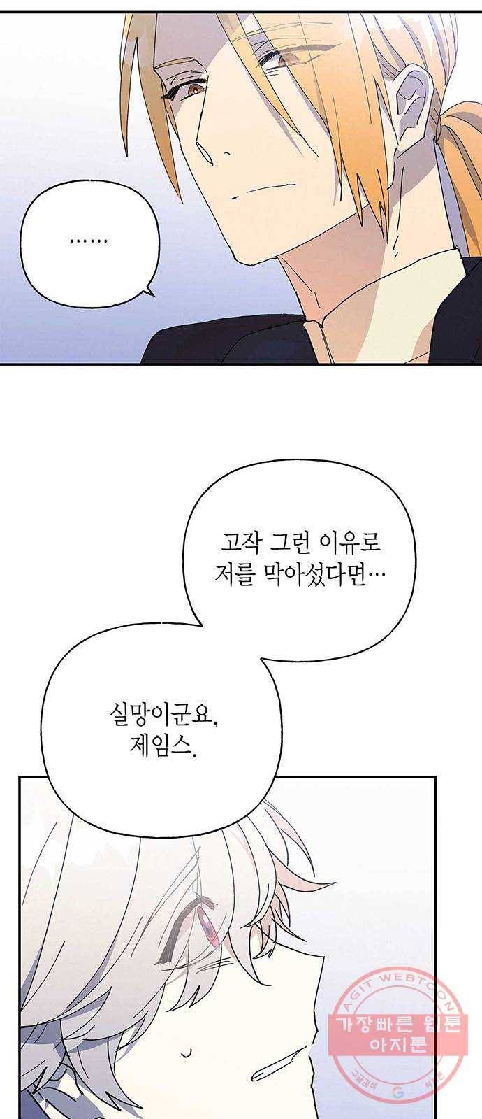 아, 쫌 참으세요 영주님! 27화 12