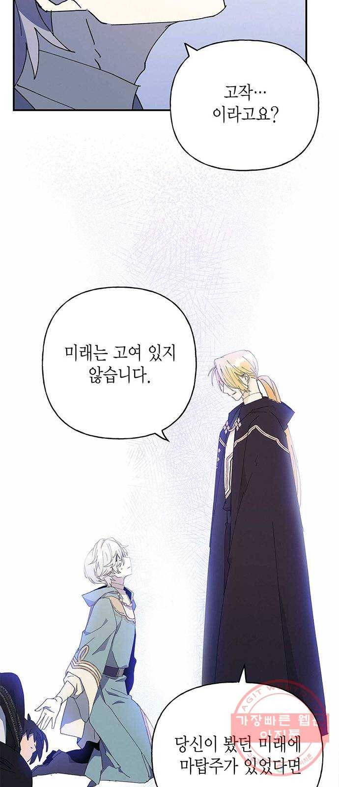 아, 쫌 참으세요 영주님! 27화 13