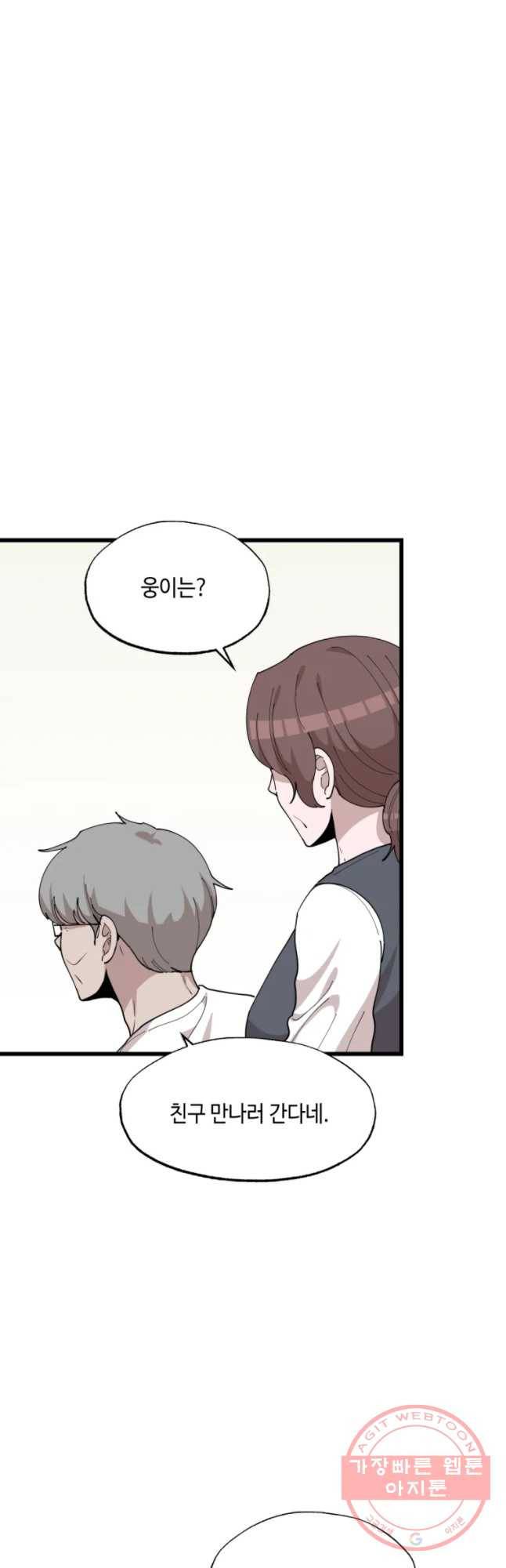 환율이 바뀌었나요? 50화 3