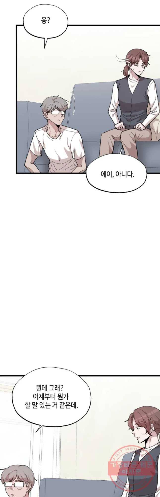 환율이 바뀌었나요? 50화 5