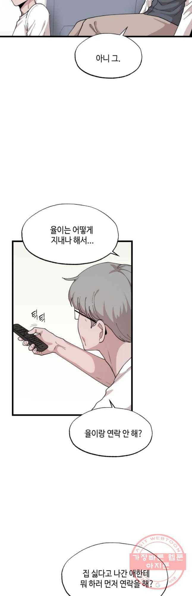 환율이 바뀌었나요? 50화 6