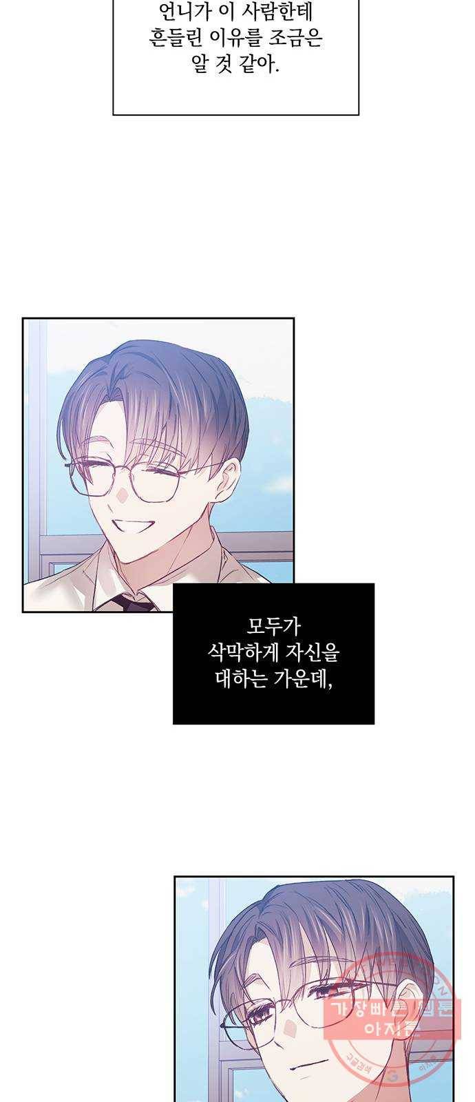 이제야 연애 14화 24