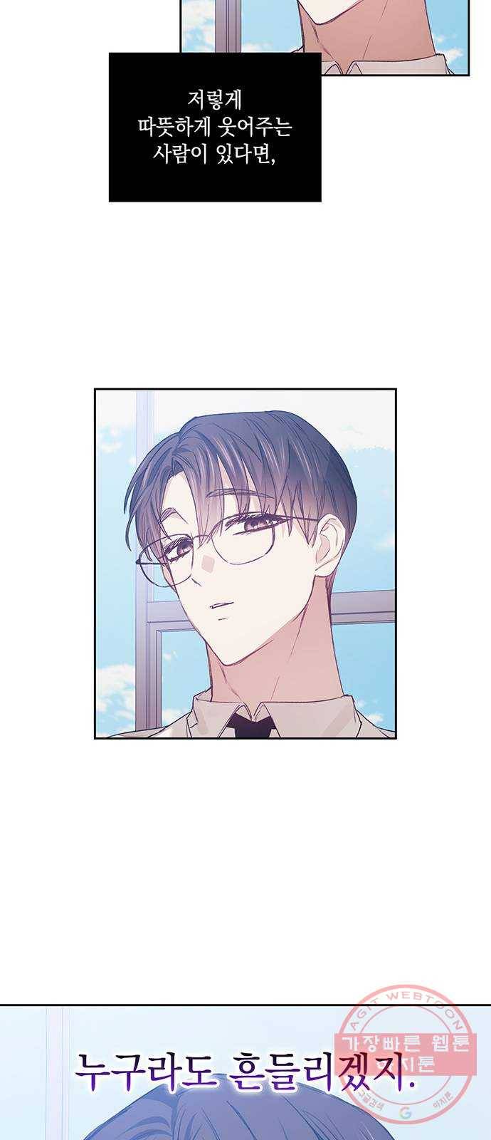 이제야 연애 14화 25