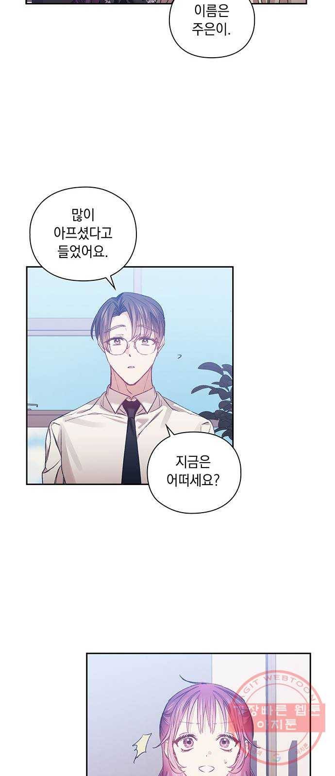 이제야 연애 14화 29