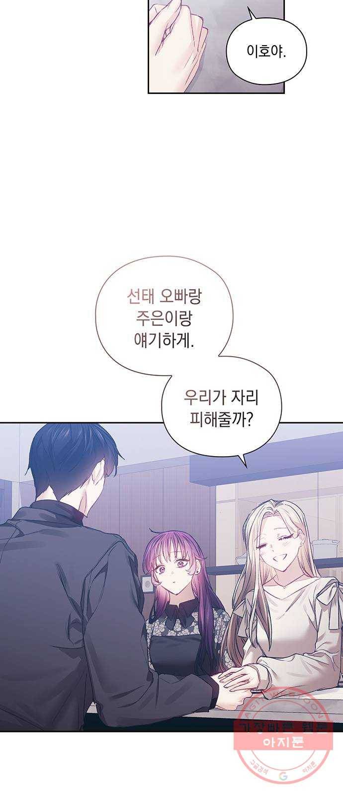 이제야 연애 14화 34