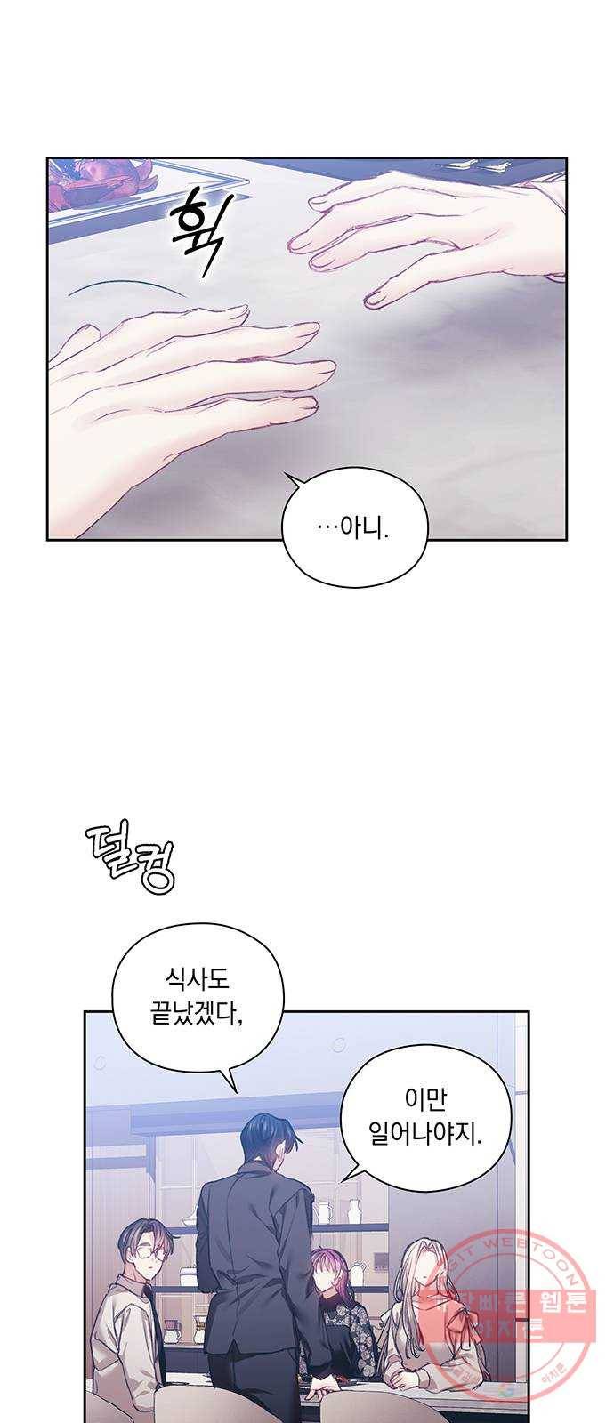 이제야 연애 14화 36