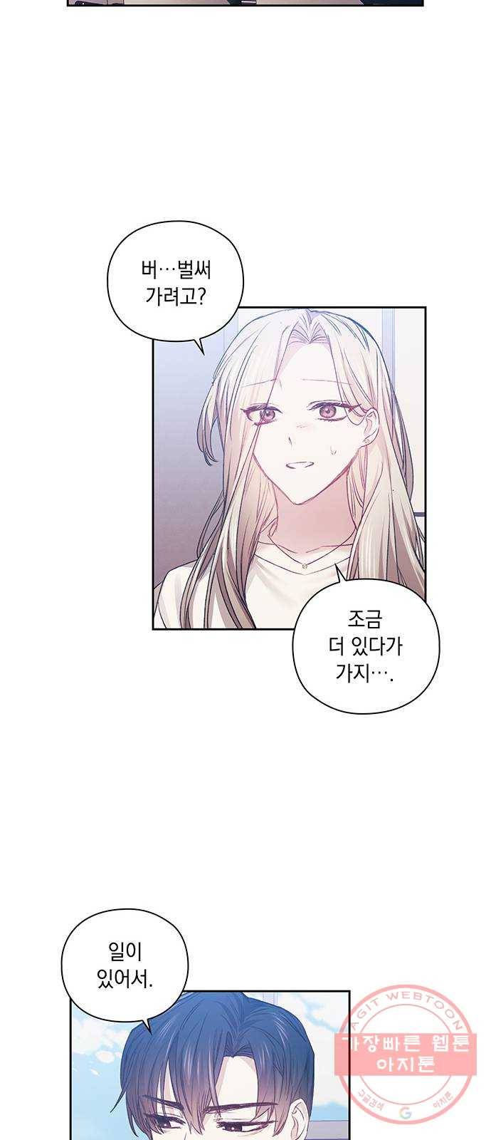 이제야 연애 14화 37