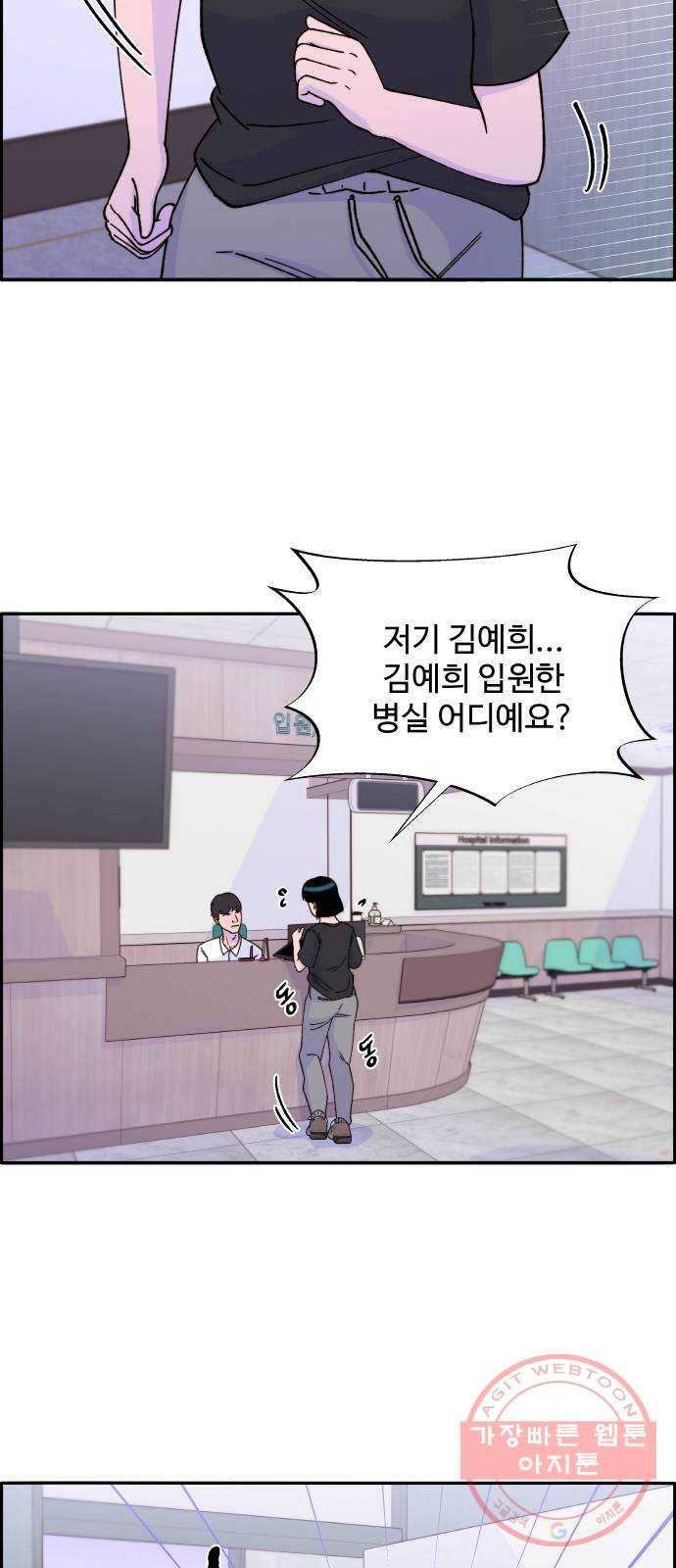 팔이피플 22화 - 병원 소동 7