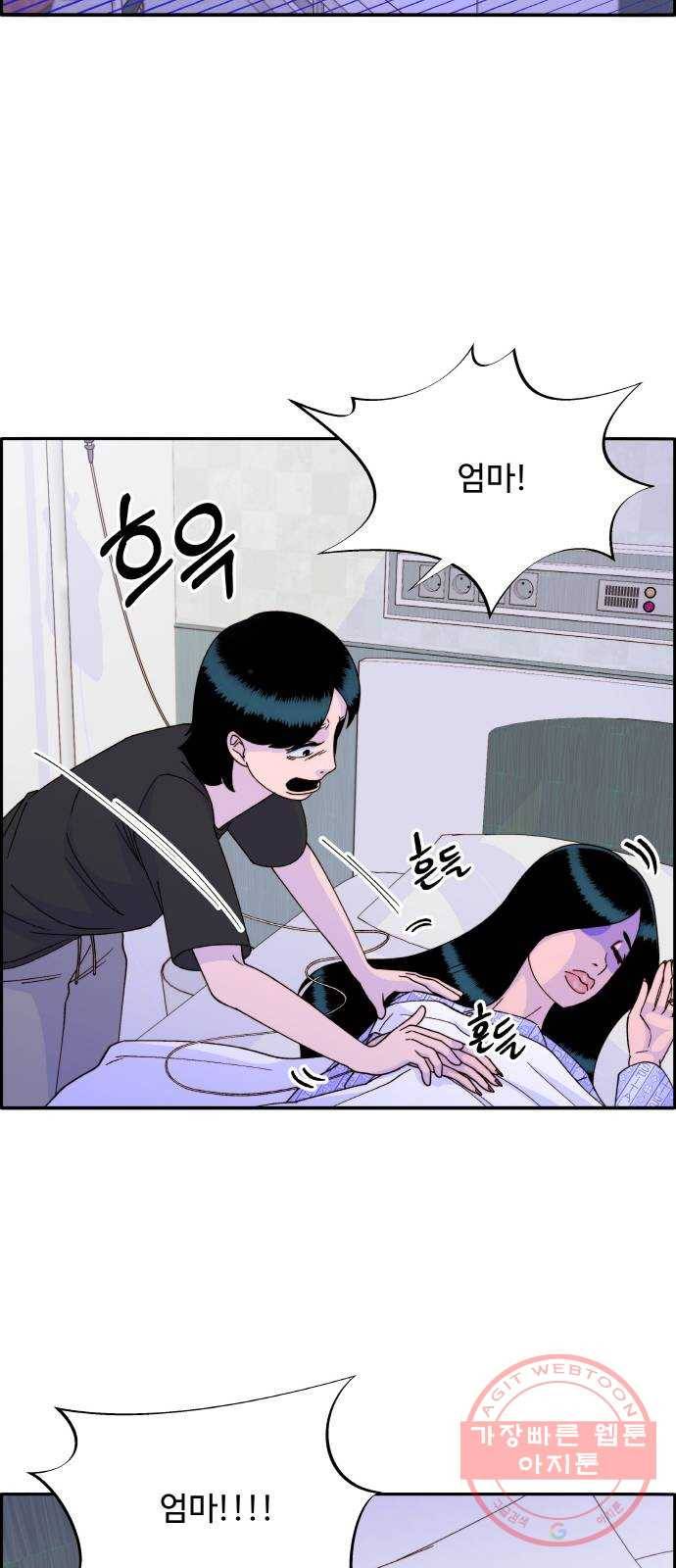 팔이피플 22화 - 병원 소동 10