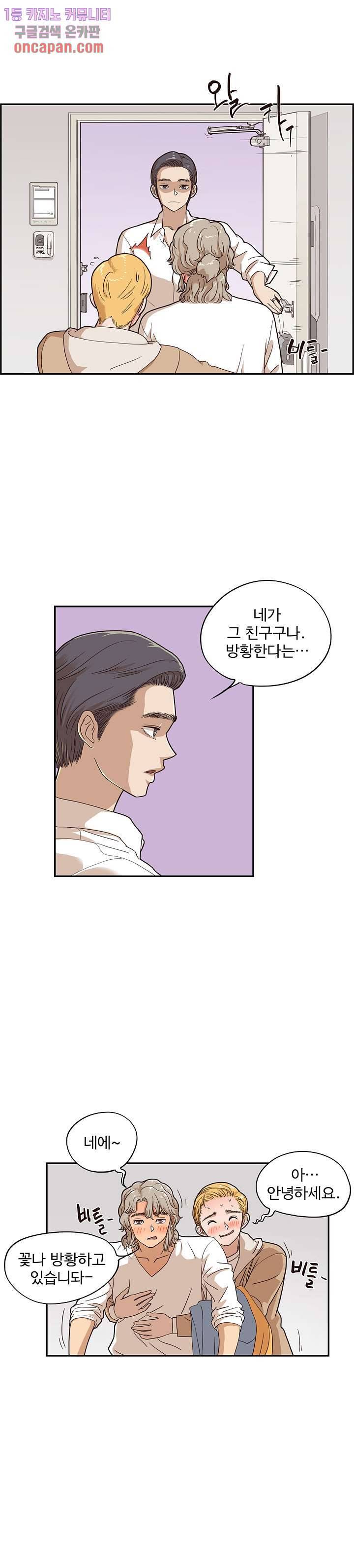 그놈의 여대 34화 1