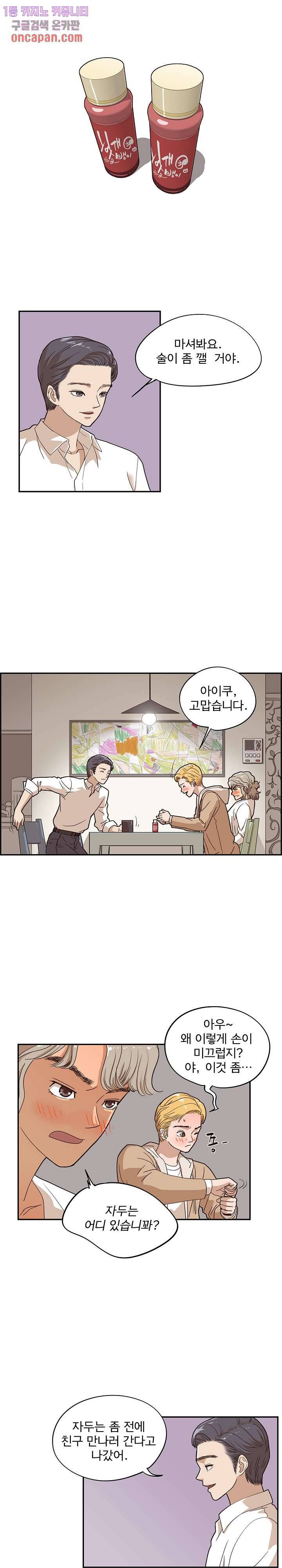 그놈의 여대 34화 2
